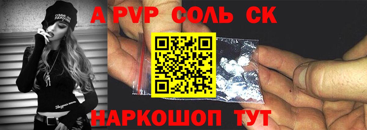 Волхов  A-PVP СК  A-PVP  А ПВП Crystall  Вход с VPN  магазин    Alpha-PVP Соль 