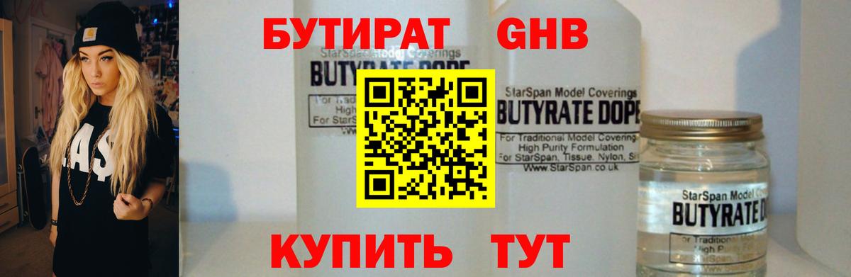 Волхов  Бутират жидкий экстази  Вход с VPN 