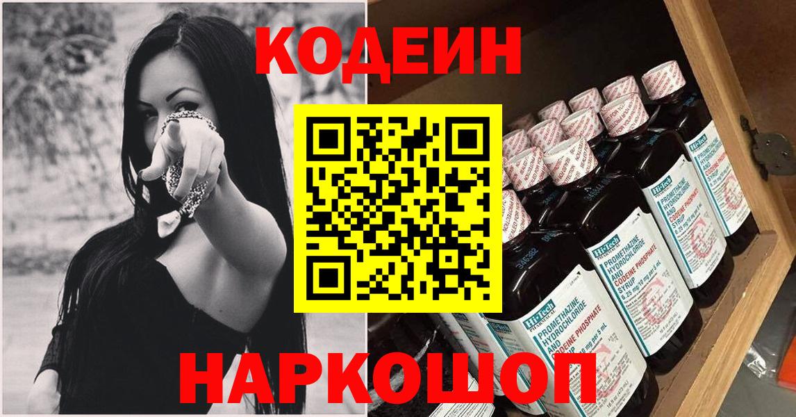 Кодеин напиток Lean (лин) Волхов