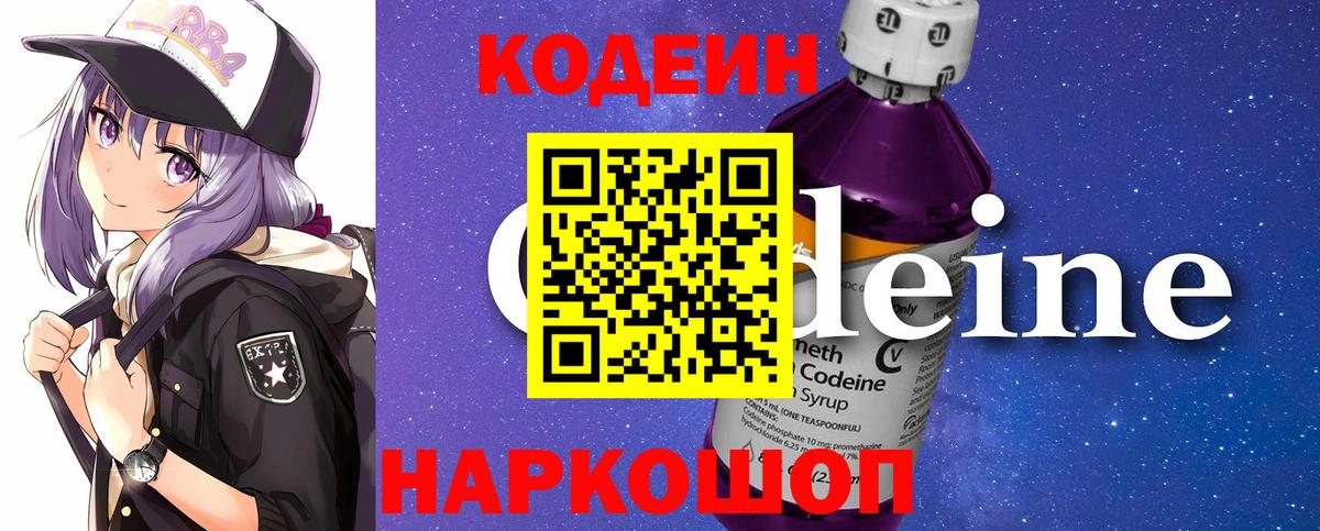 Волхов  Кодеиновый сироп Lean напиток Lean (лин)  Кодеиновый сироп Lean напиток Lean (лин)  Вход с VPN 
