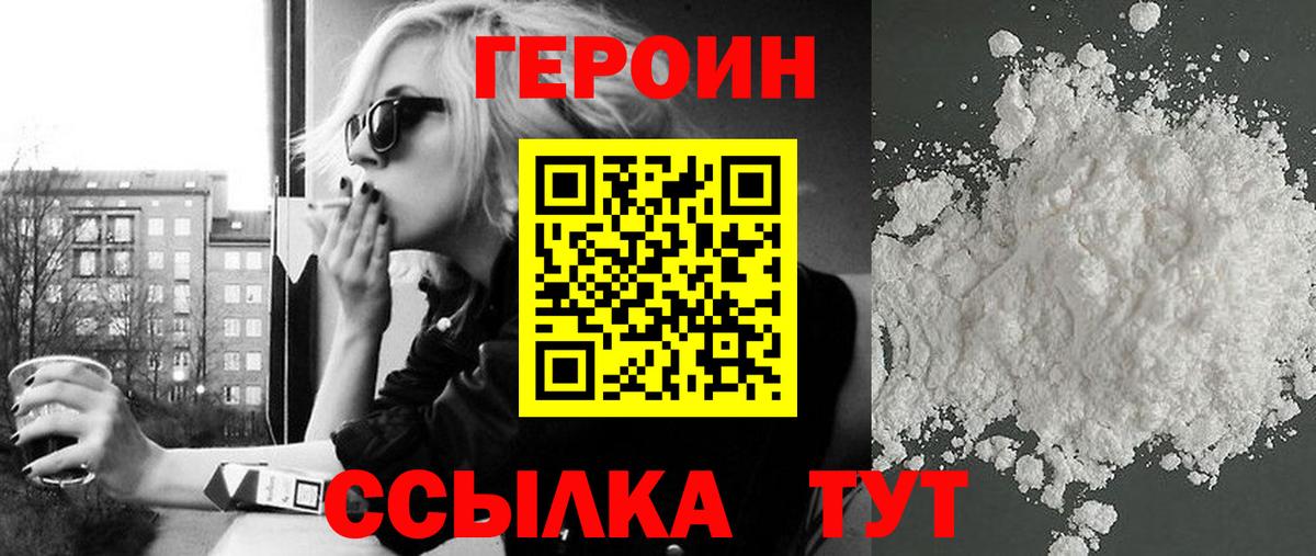 Героин хмурый  Вход с VPN  Волхов 