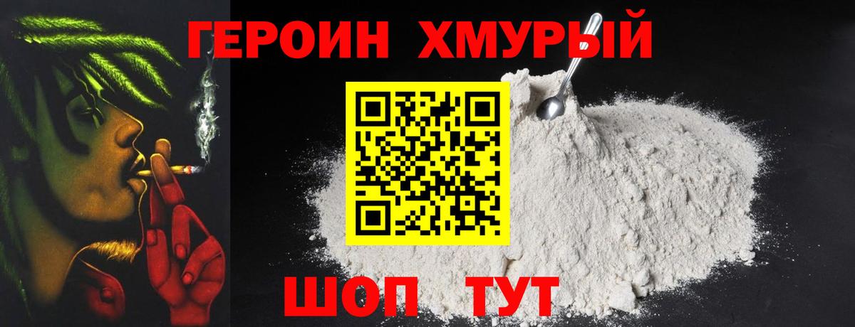 Героин герыч Волхов