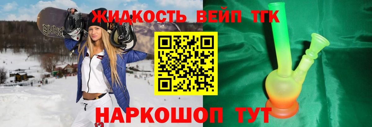 ТГК вейп Волхов